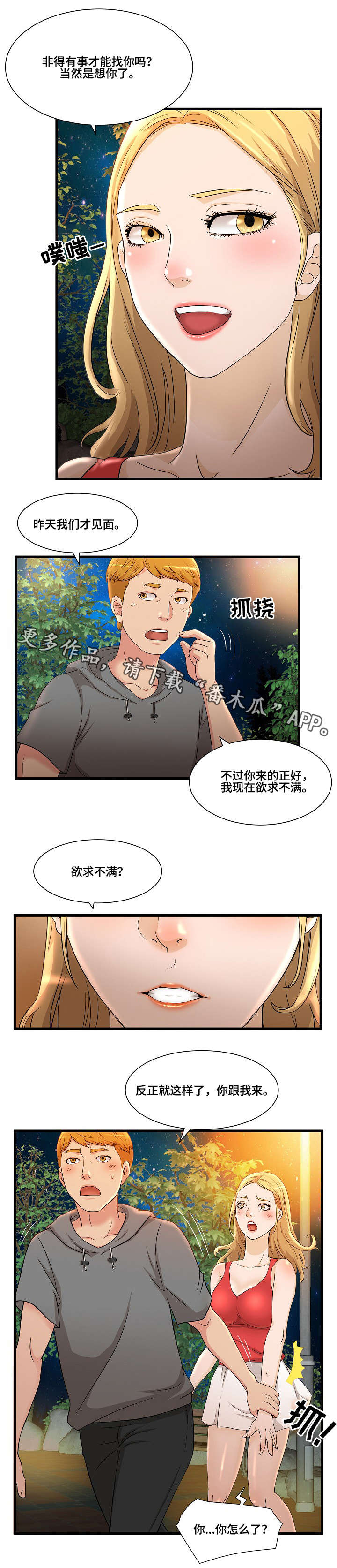 抛弃秘密漫画,第4章：女友2图