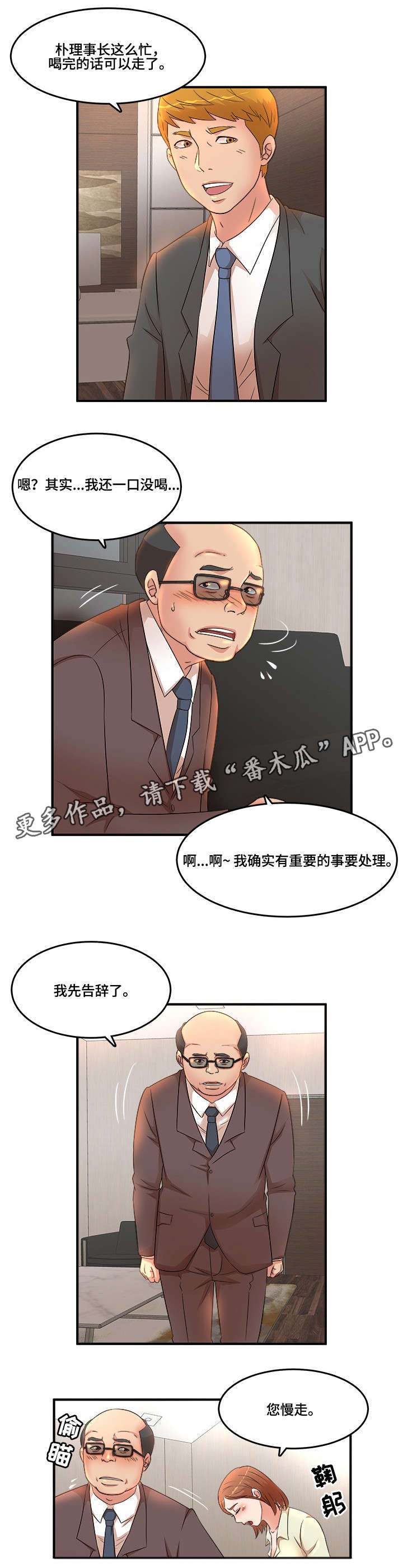 抛弃秘密漫画,第21章：故意2图