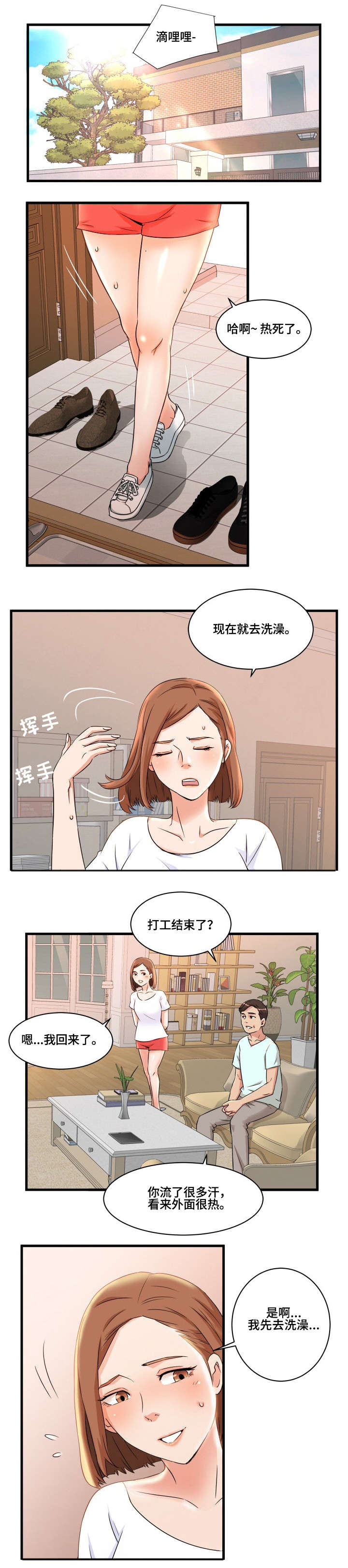 抛弃秘密漫画,第2章：寄宿1图