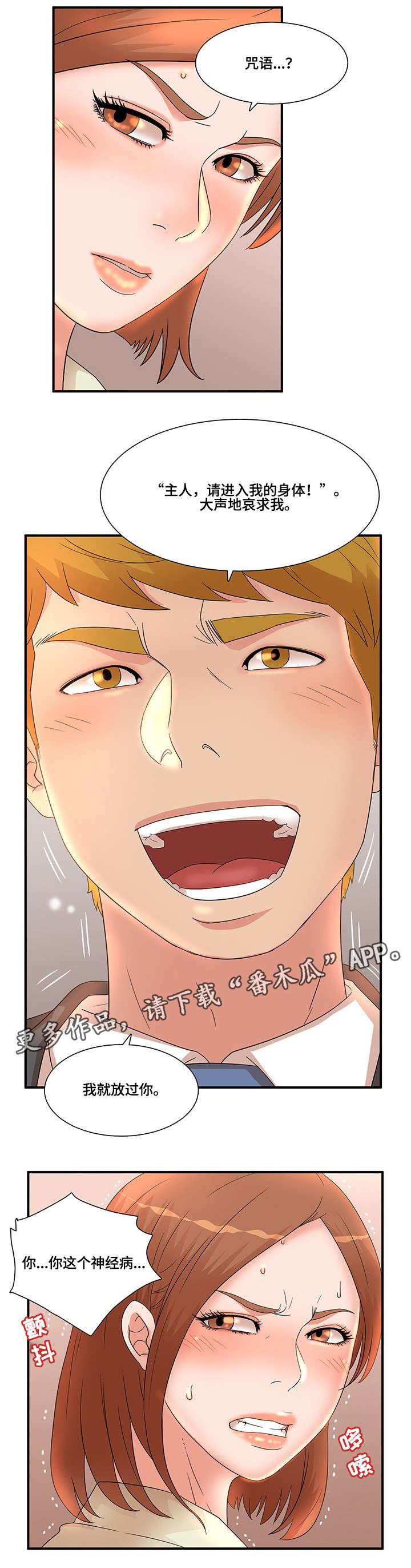 抛弃秘密漫画,第21章：故意4图