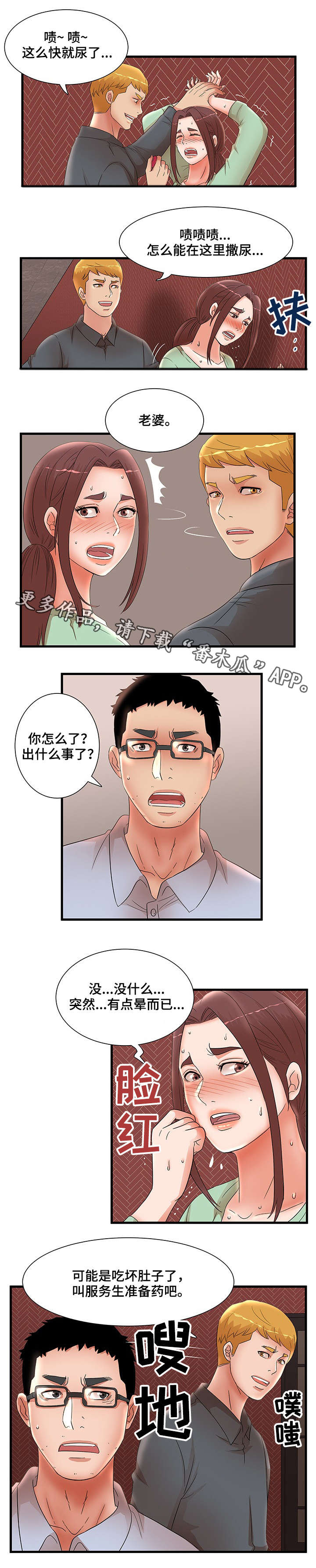 抛弃秘密漫画,第41章：大嫂1图