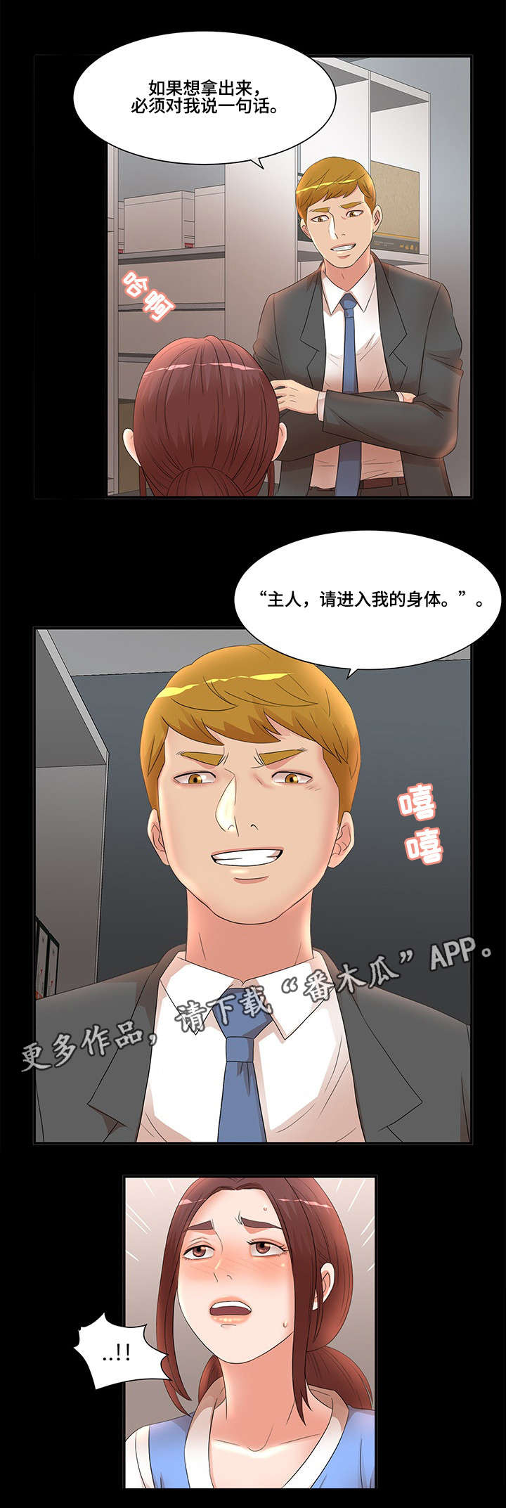 抛弃秘密漫画,第22章：要求4图