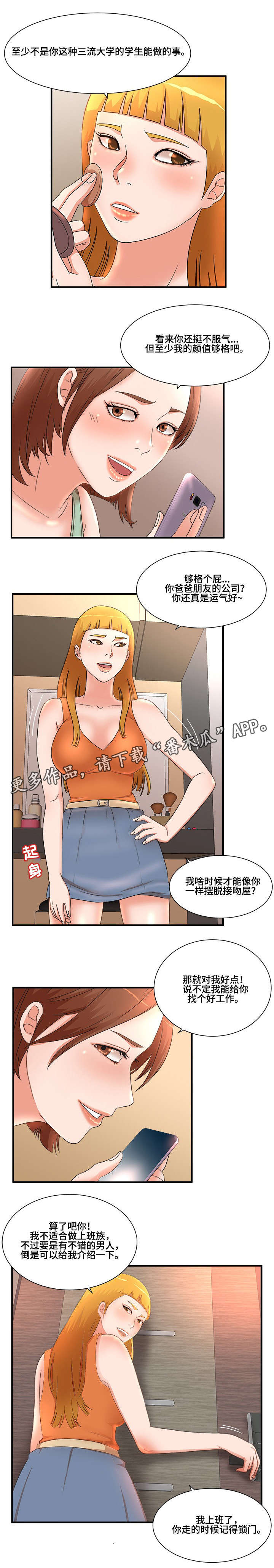 抛弃秘密漫画,第15章：夜访1图