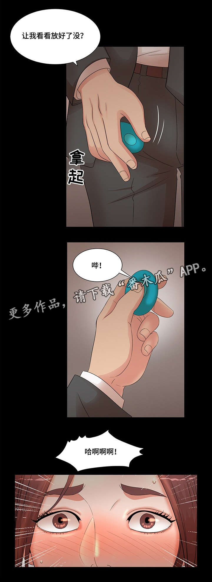 抛弃秘密漫画,第22章：要求1图