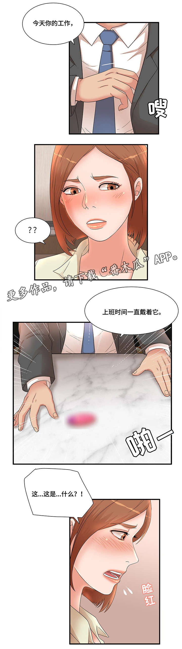 抛弃秘密漫画,第19章：游戏4图