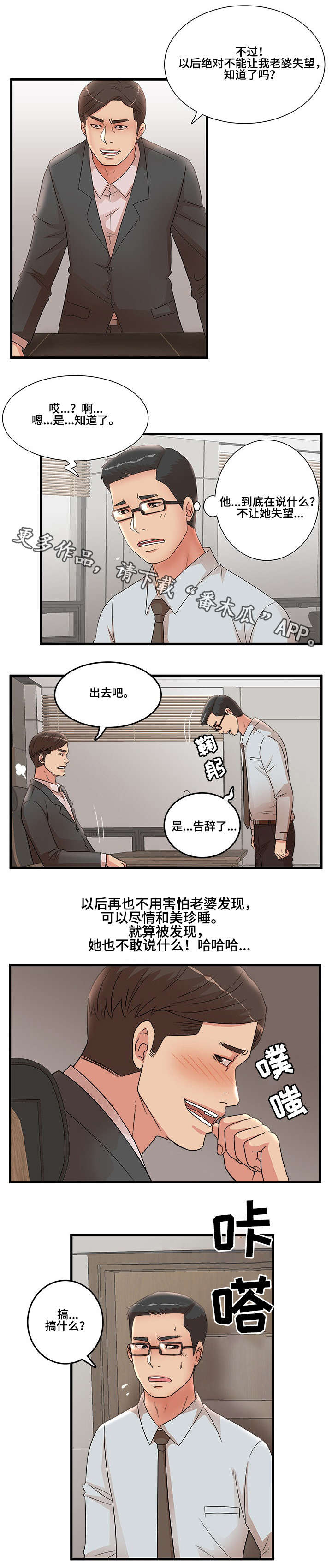 抛弃秘密漫画,第35章：回国4图