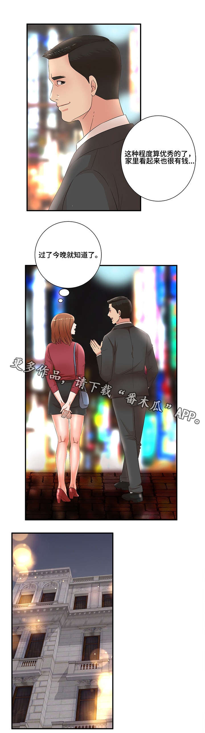 抛弃秘密漫画,第28章：联谊4图