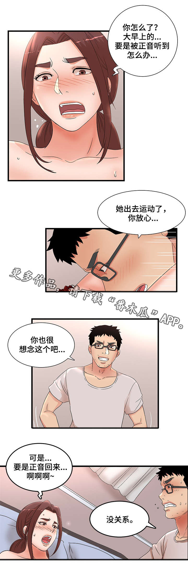 抛弃秘密漫画,第38章：回家2图