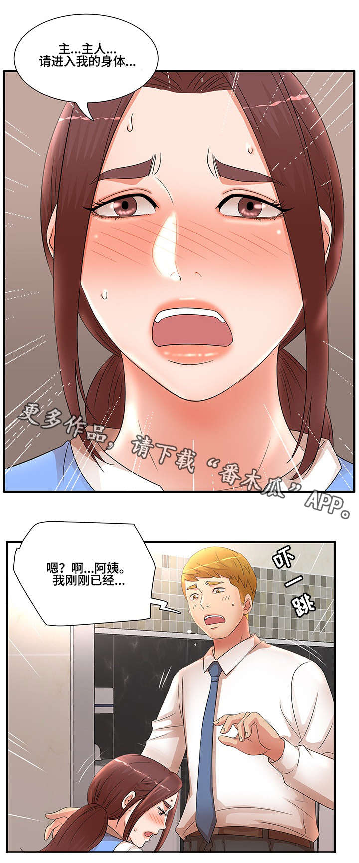 抛弃秘密漫画,第27章：自我怀疑3图