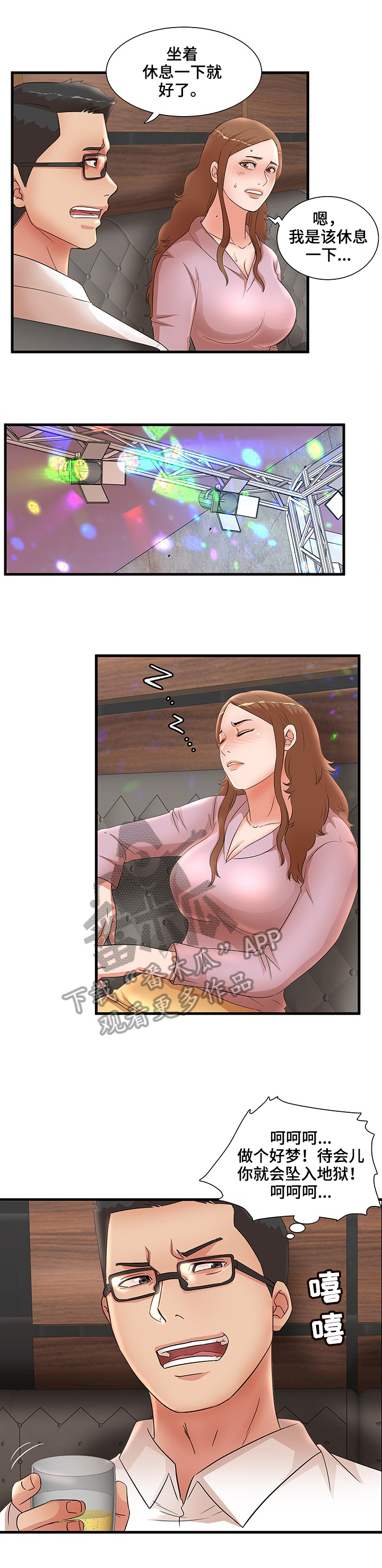 抛弃秘密漫画,第43章：中计4图