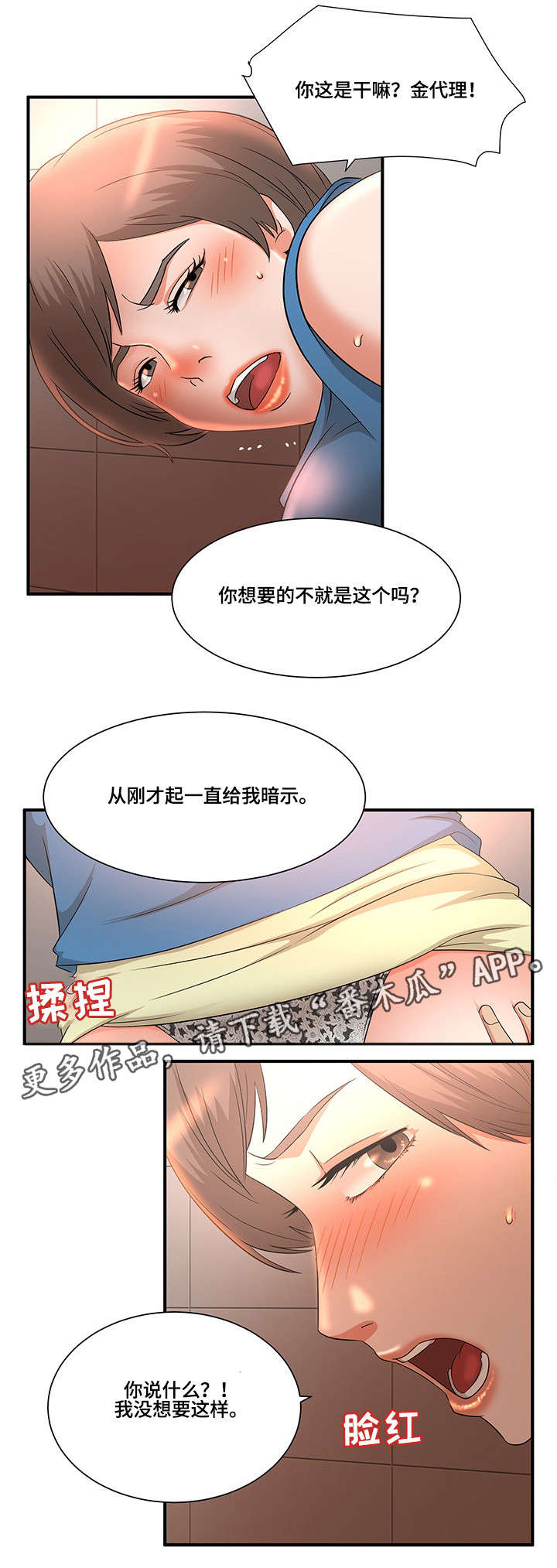抛弃秘密漫画,第13章：不满4图