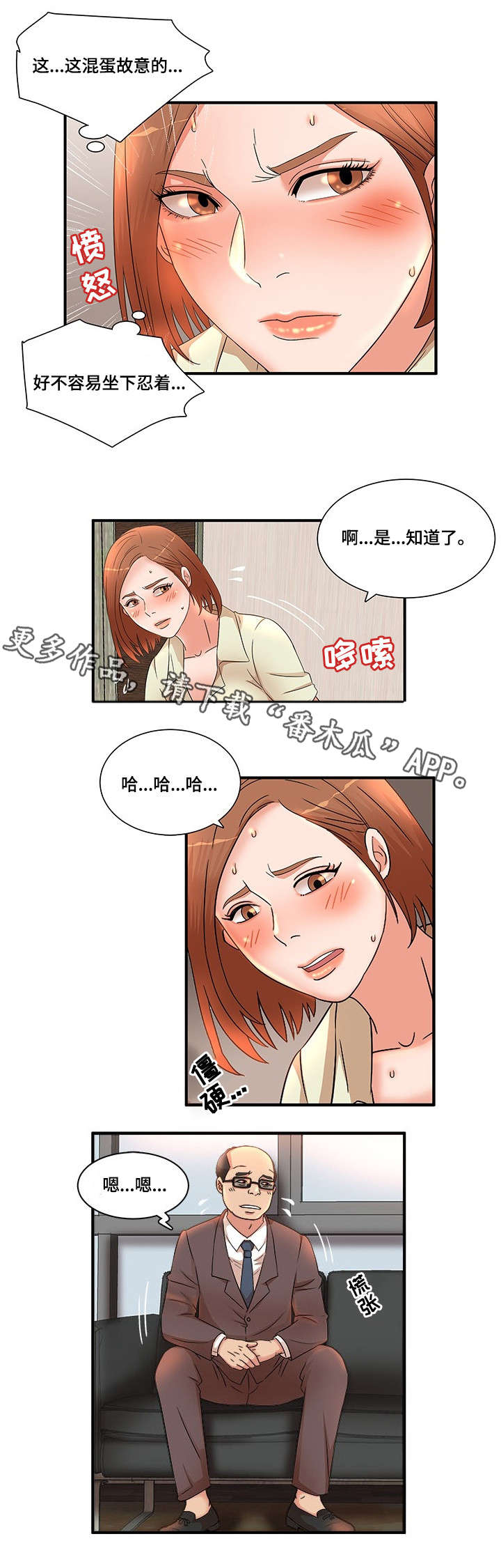 抛弃秘密漫画,第20章：倒茶3图