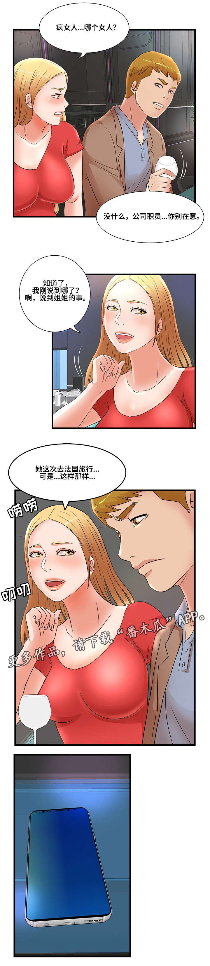 抛弃秘密漫画,第30章：我的东西1图