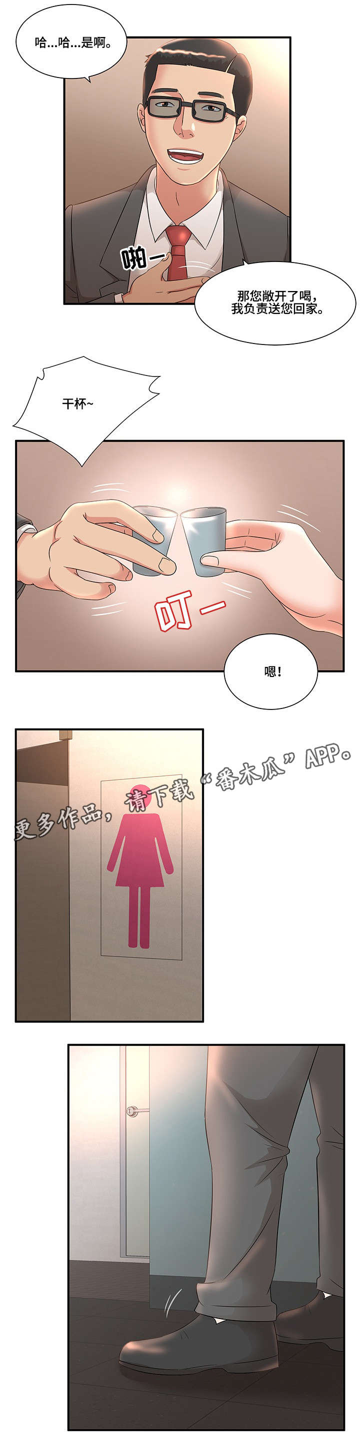 抛弃秘密漫画,第13章：不满1图