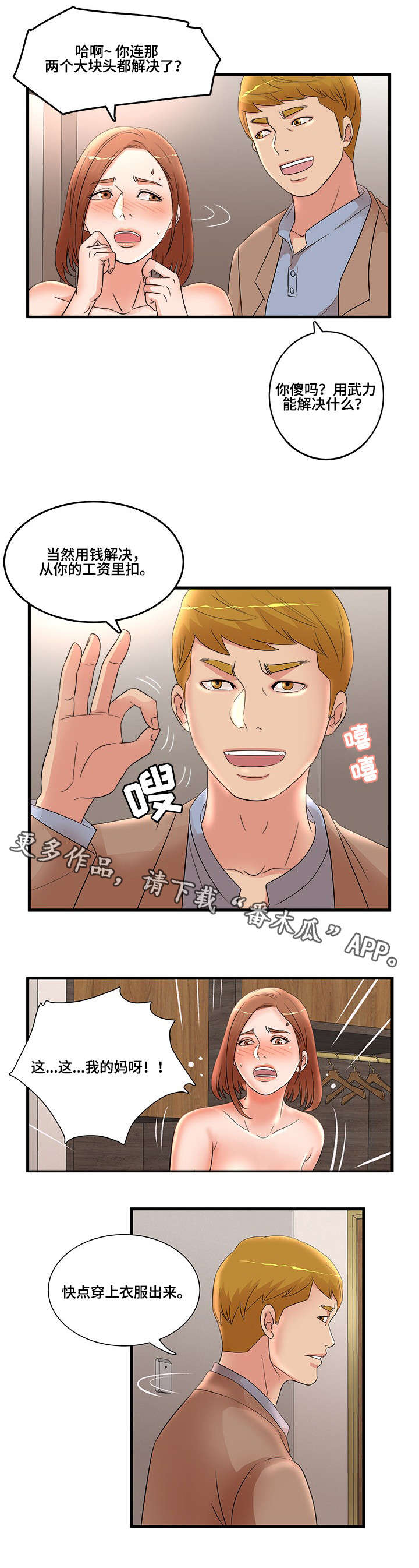 抛弃秘密漫画,第31章：反常2图