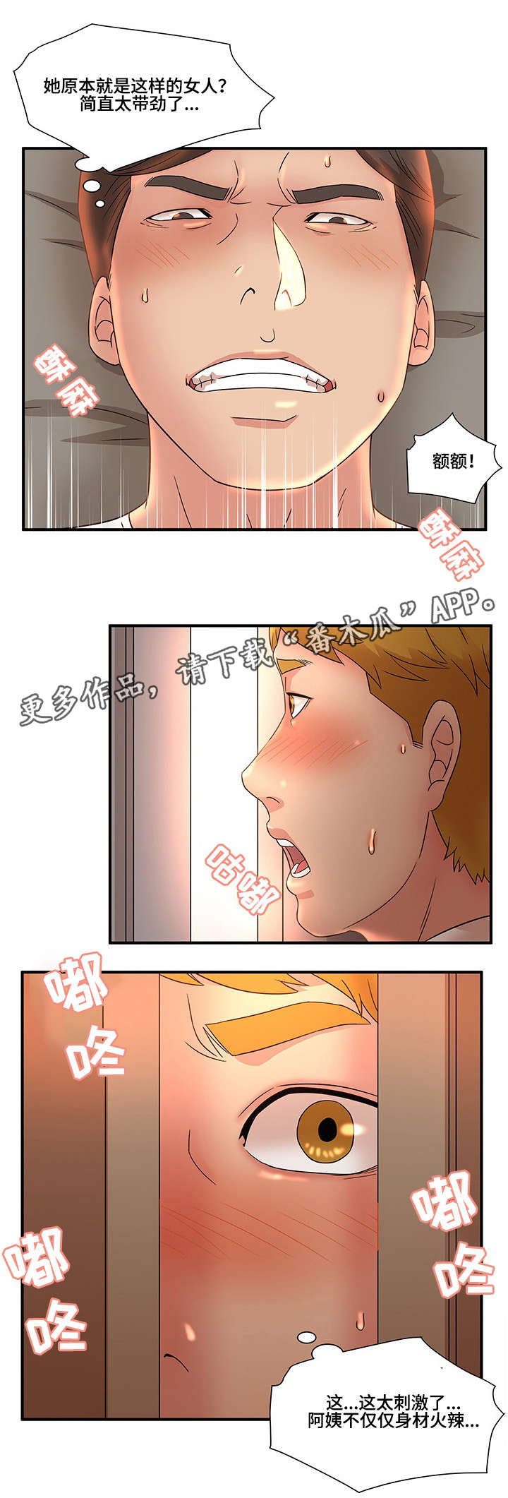 抛弃秘密漫画,第17章：目睹1图