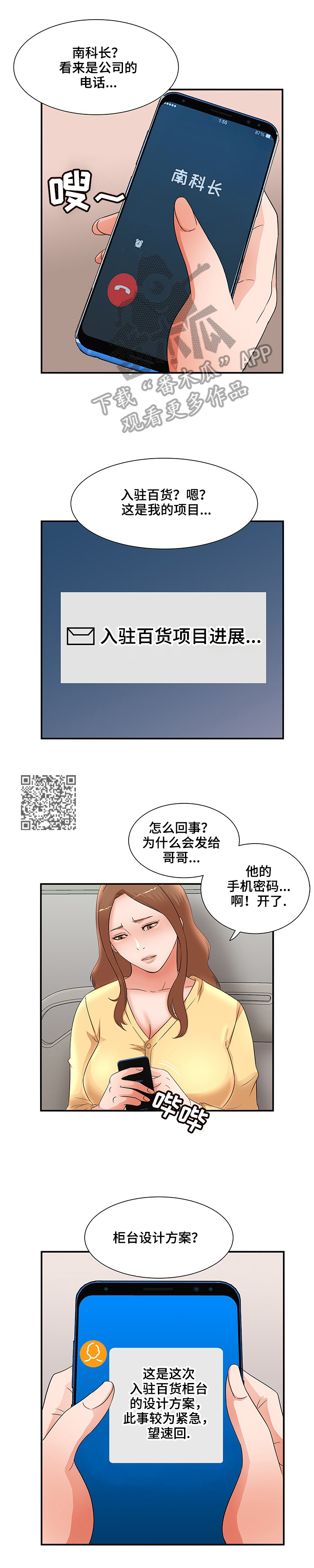 抛弃秘密漫画,第46章：了解真相3图