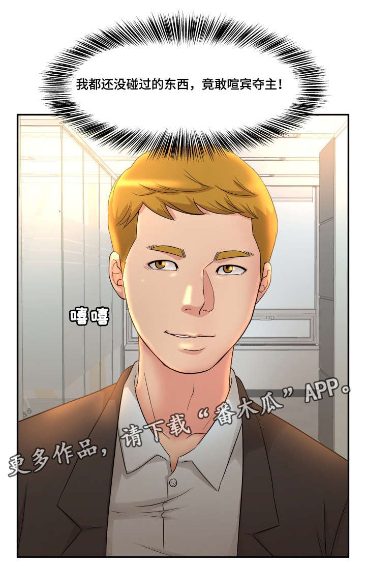 抛弃秘密漫画,第12章：喧宾夺主3图