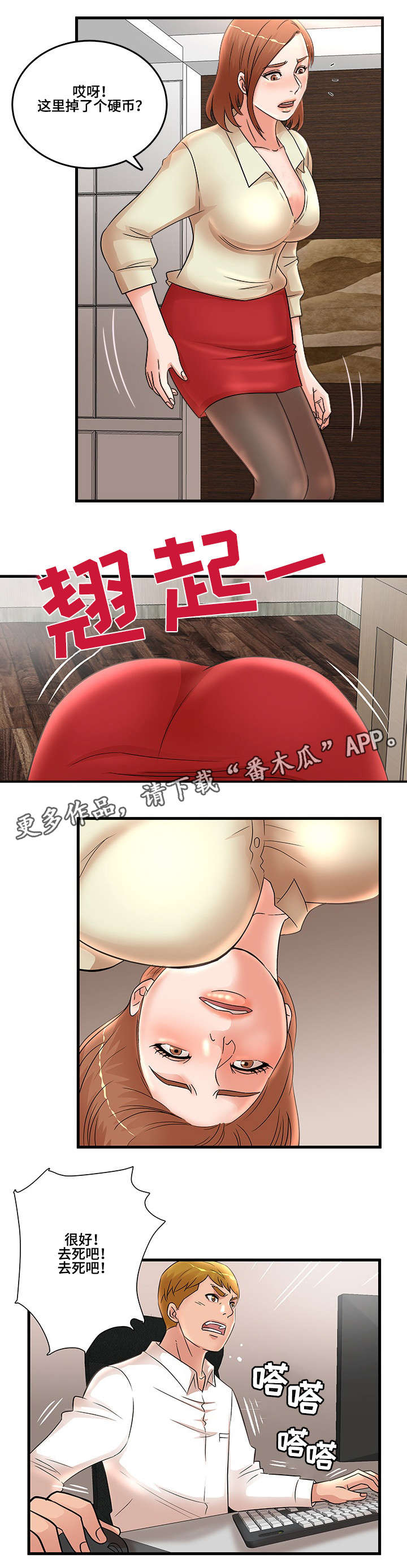 抛弃秘密漫画,第31章：反常4图