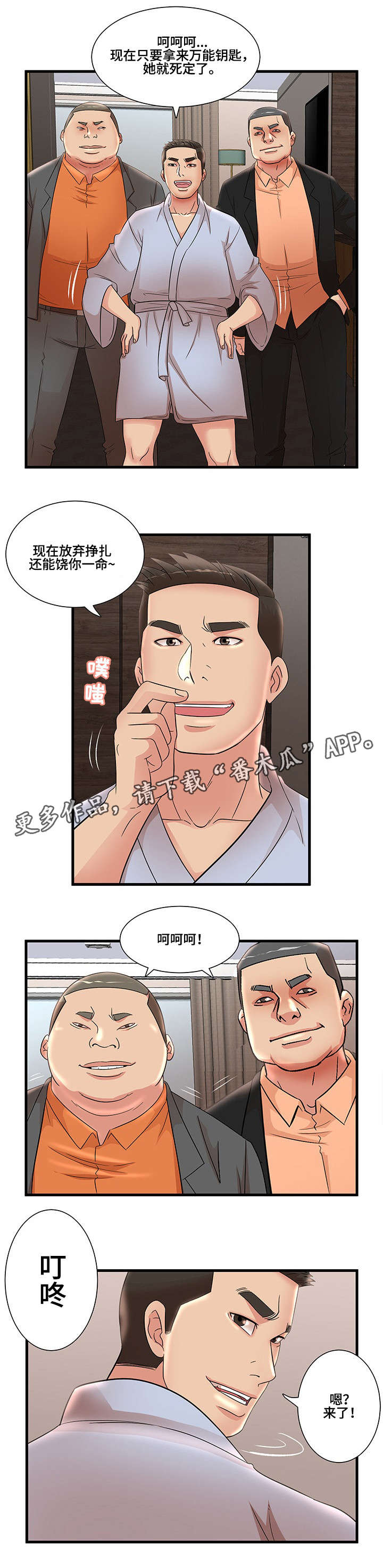 抛弃秘密漫画,第30章：我的东西5图