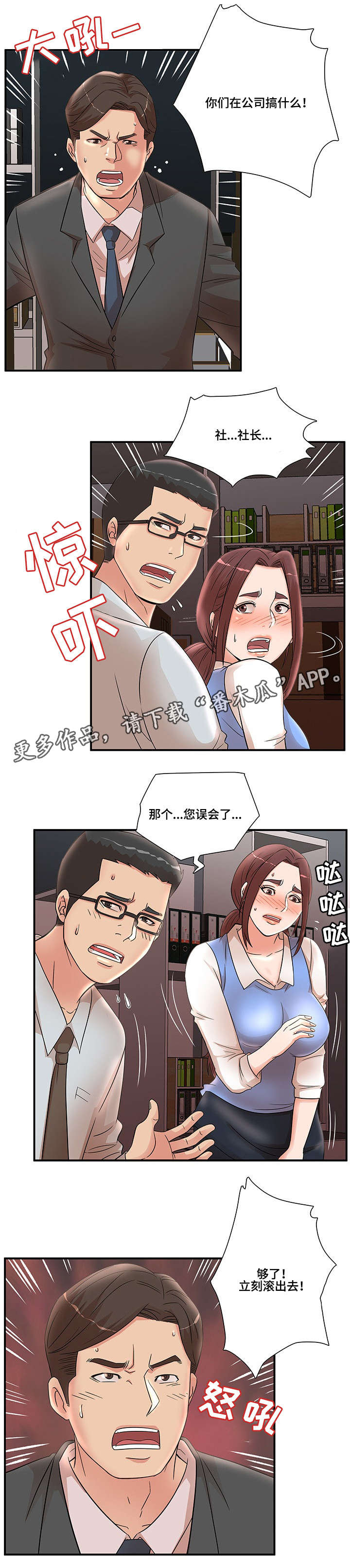 抛弃秘密漫画,第33章：解围1图