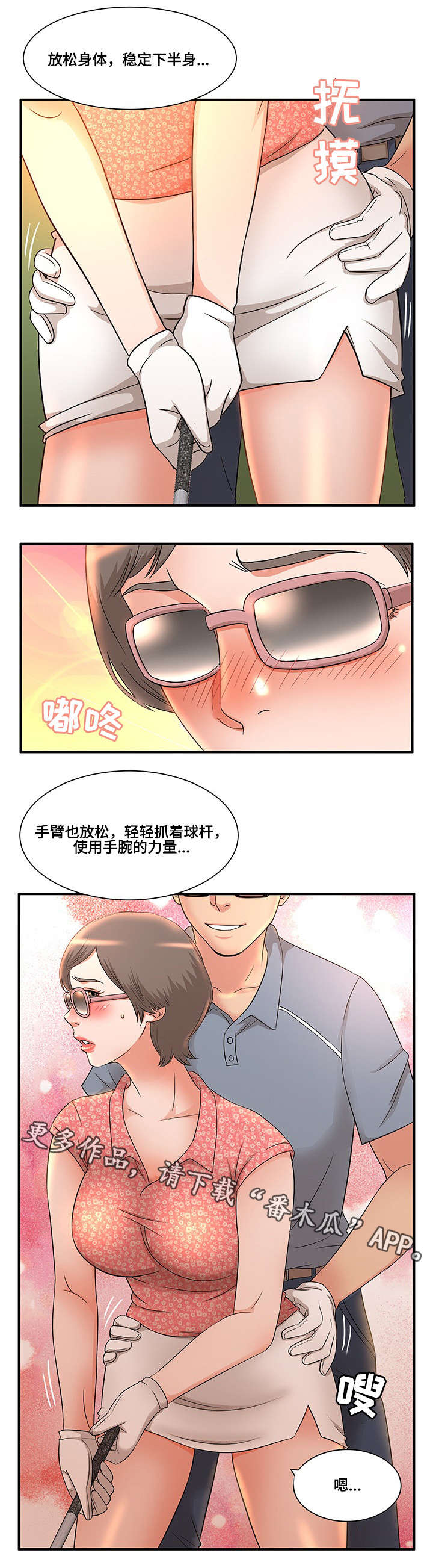 抛弃秘密漫画,第12章：喧宾夺主2图