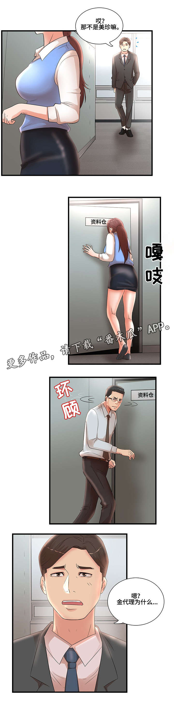 抛弃秘密漫画,第32章：没人来2图