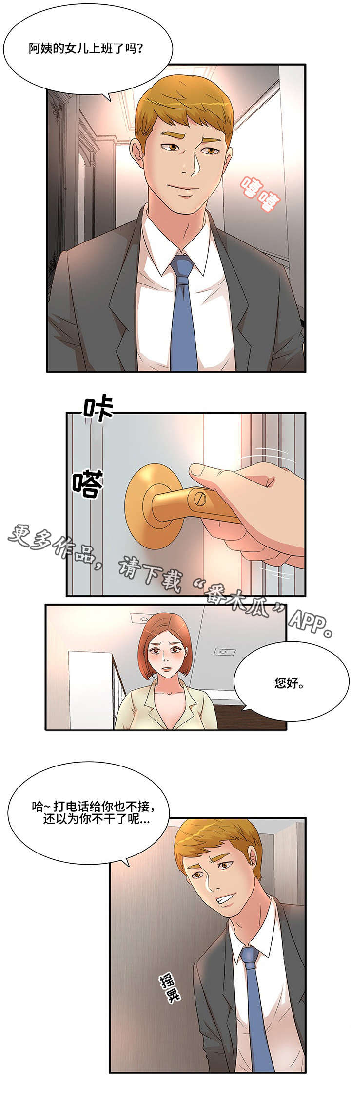 抛弃秘密漫画,第19章：游戏5图