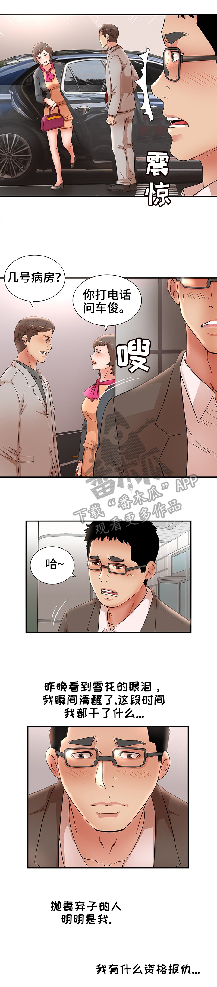 抛弃秘密漫画,第47章：旅行5图