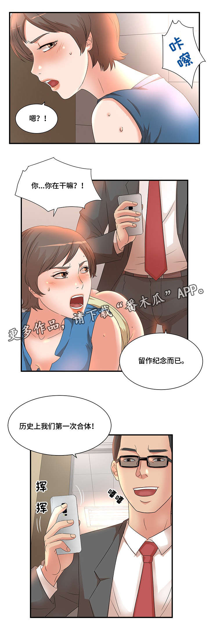 抛弃秘密漫画,第13章：不满4图