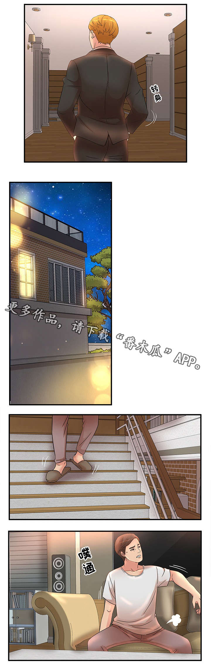 抛弃秘密漫画,第17章：目睹4图