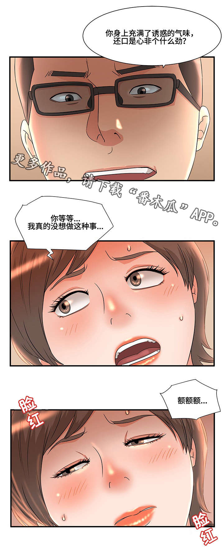 抛弃秘密漫画,第13章：不满5图