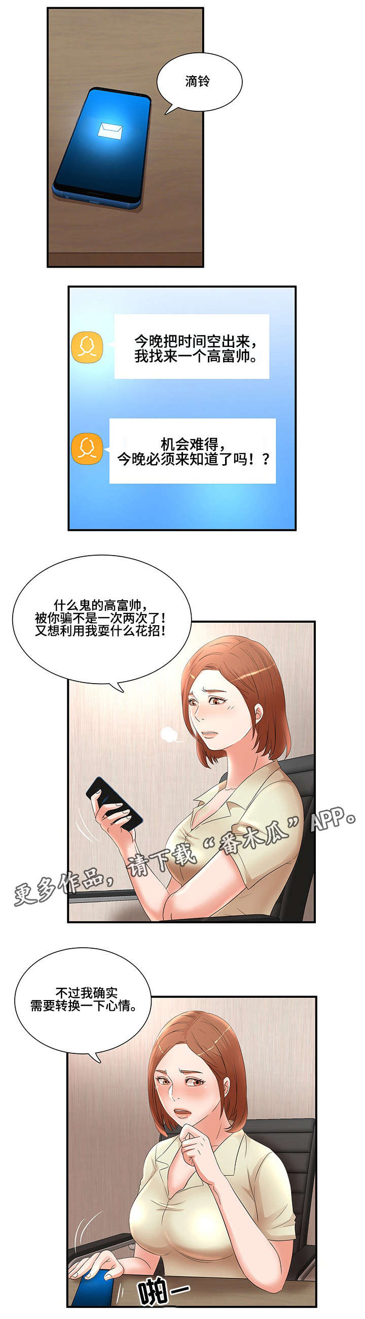 抛弃秘密漫画,第27章：自我怀疑1图