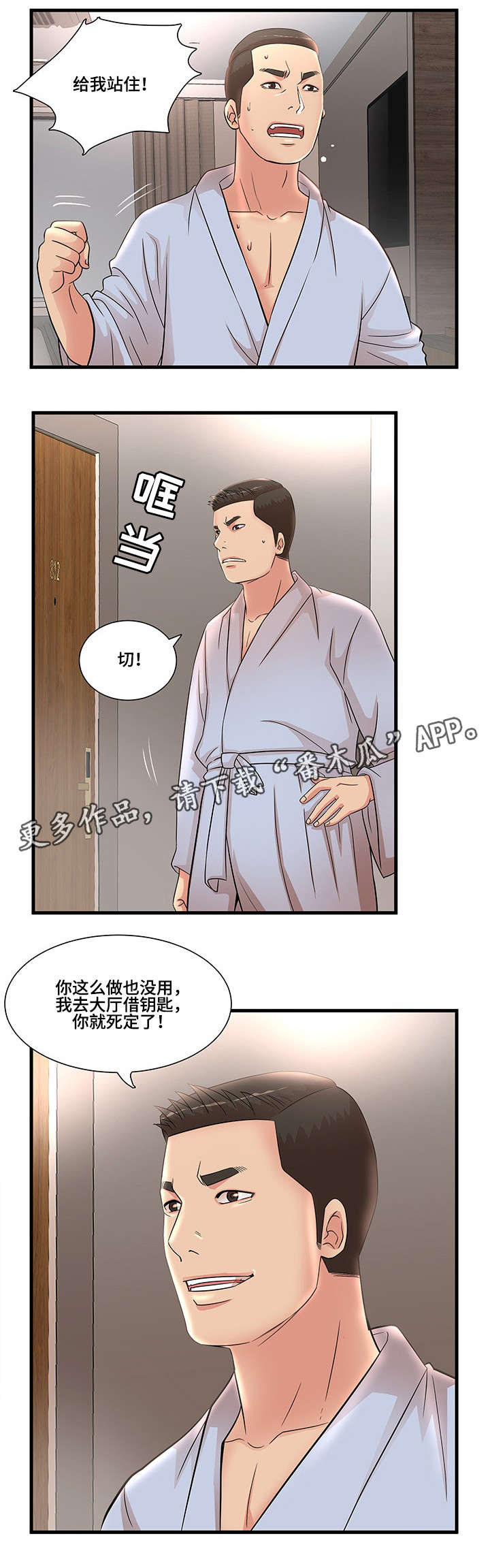 抛弃秘密漫画,第29章：逃跑5图