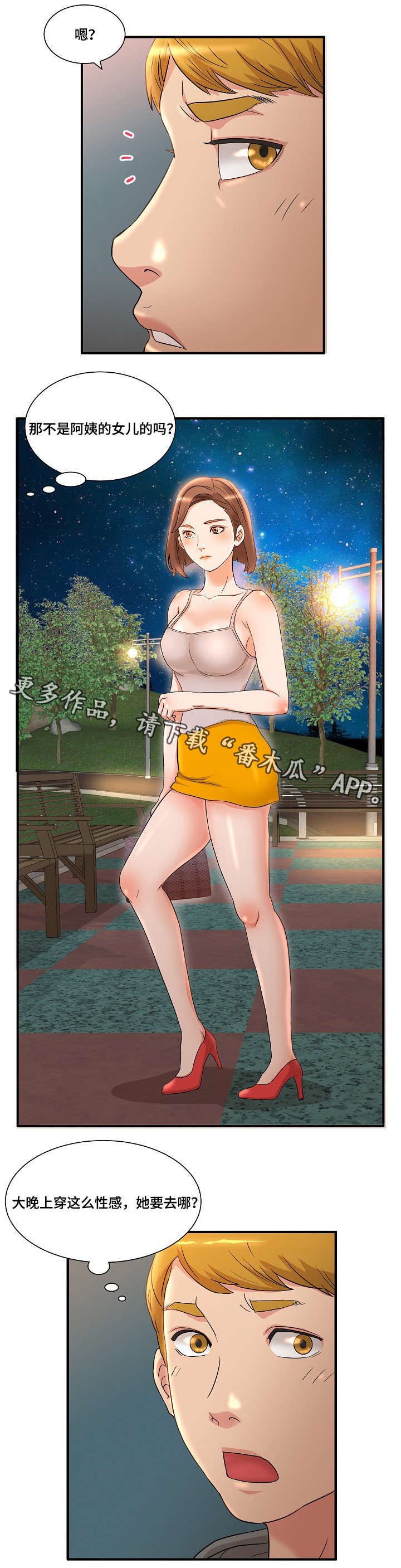 抛弃秘密漫画,第4章：女友5图