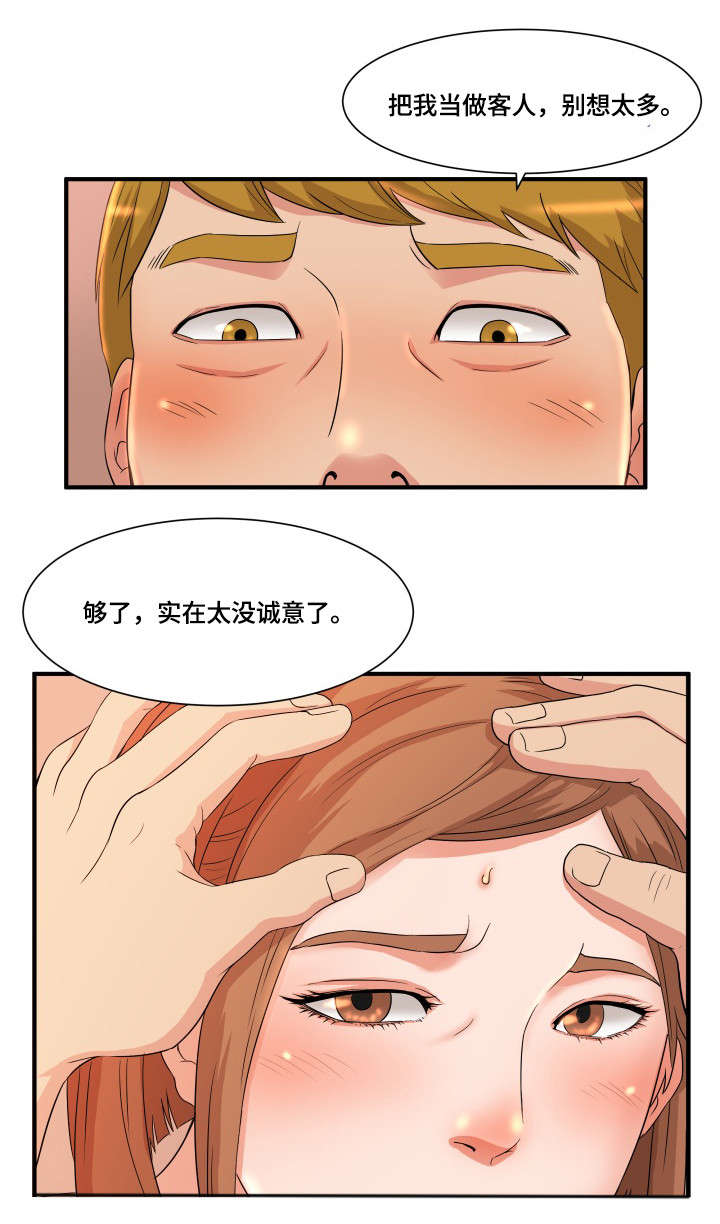 抛弃秘密漫画,第6章：威胁3图