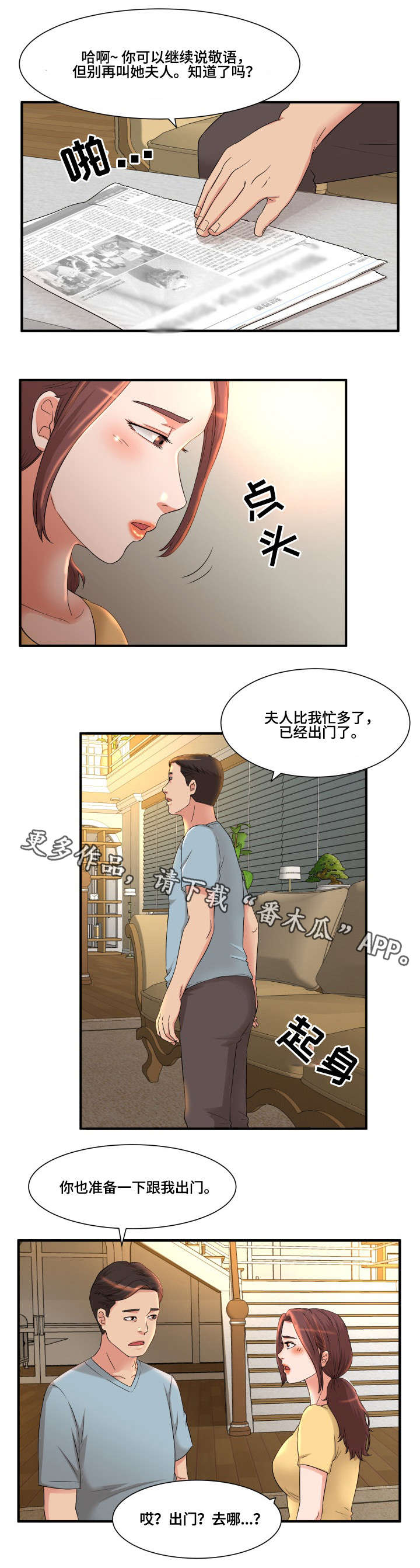 抛弃秘密漫画,第7章：工作5图