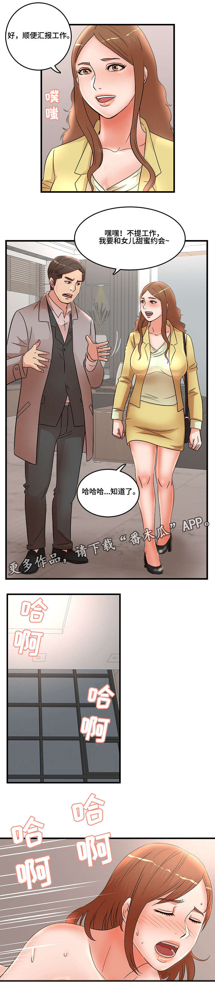 抛弃秘密漫画,第36章：访客3图