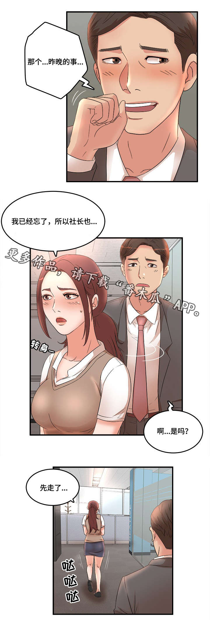 抛弃秘密漫画,第19章：游戏2图