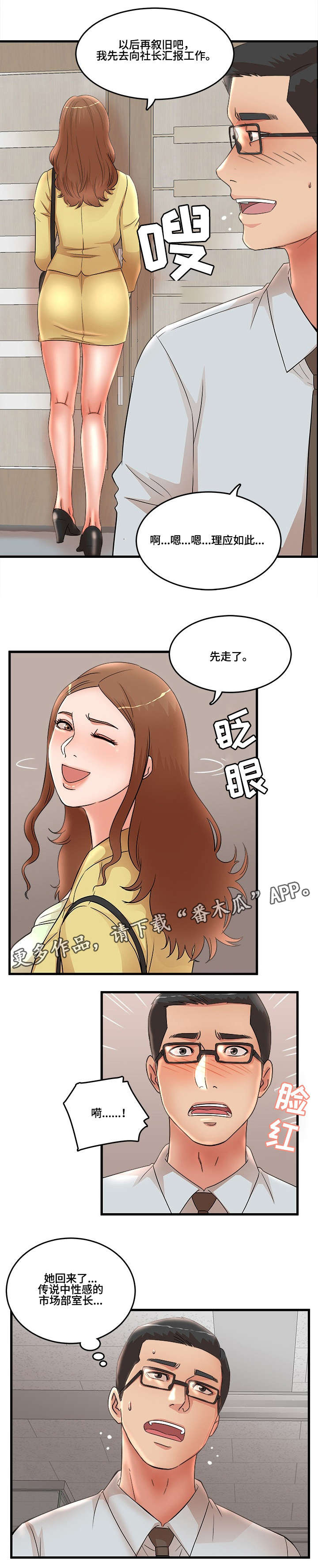 抛弃秘密漫画,第35章：回国1图