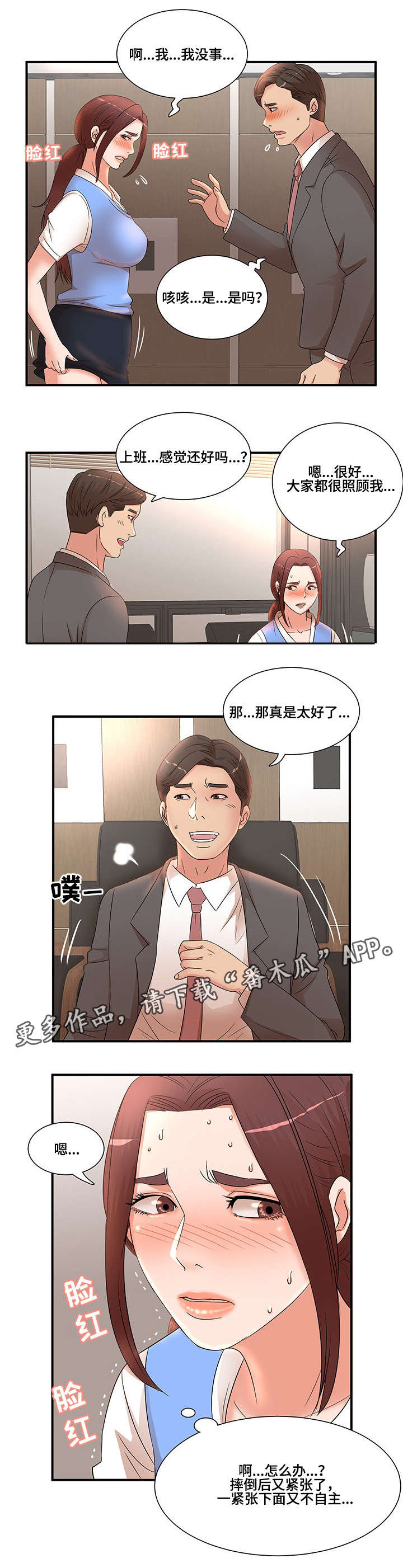 抛弃秘密漫画,第25章：打断1图