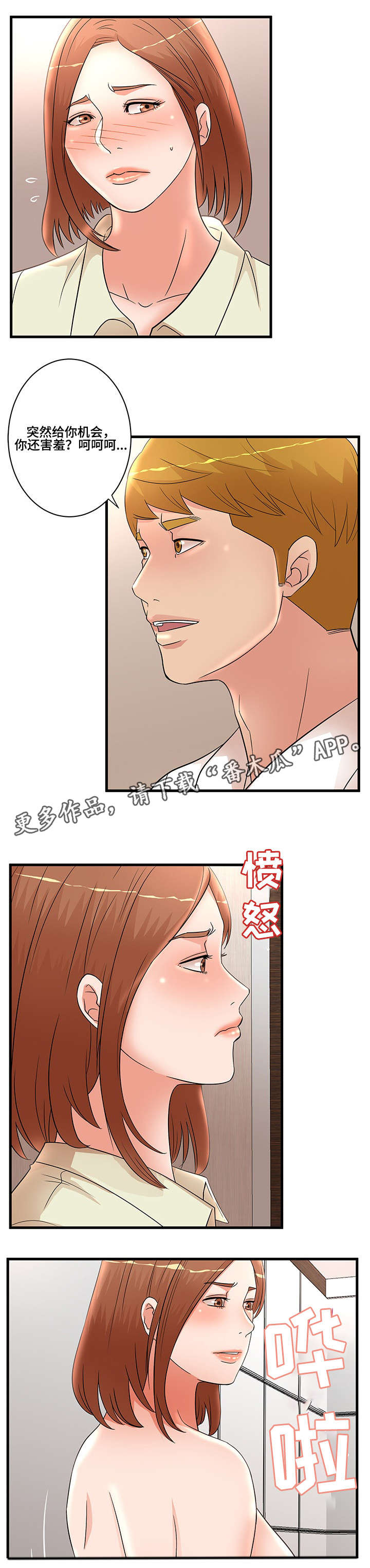 抛弃秘密漫画,第34章：服从4图