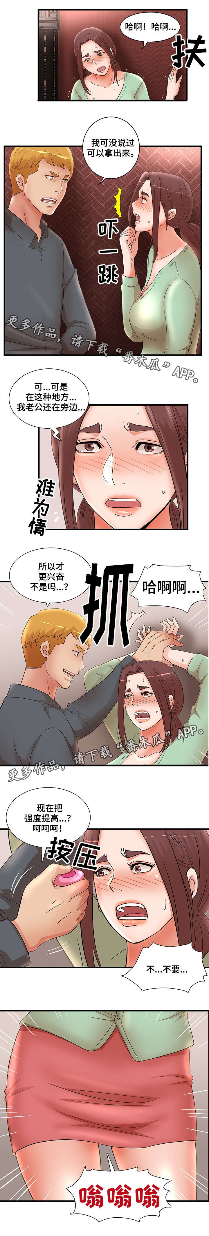 抛弃秘密漫画,第41章：大嫂4图