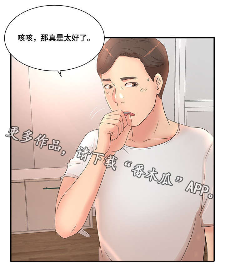 抛弃秘密漫画,第15章：夜访1图