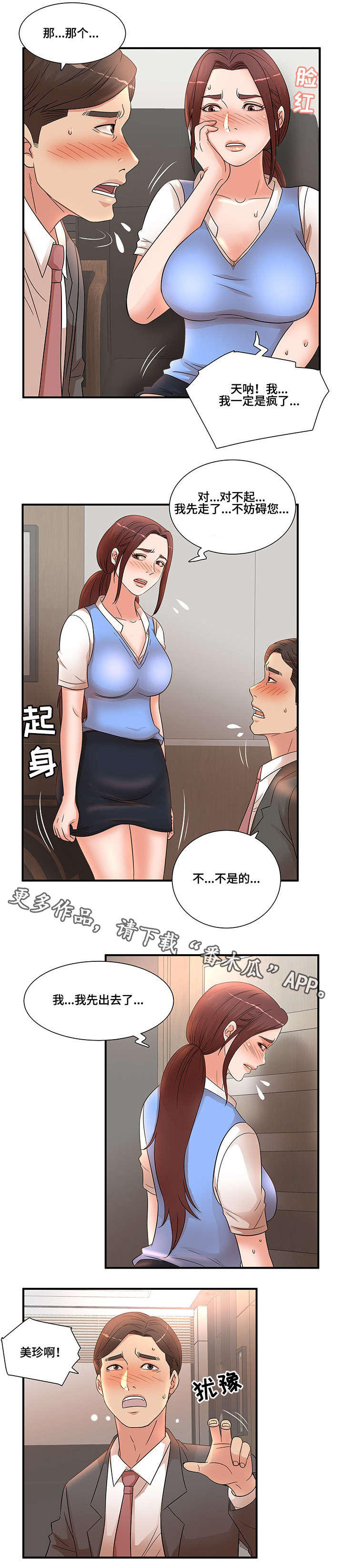抛弃秘密漫画,第25章：打断1图