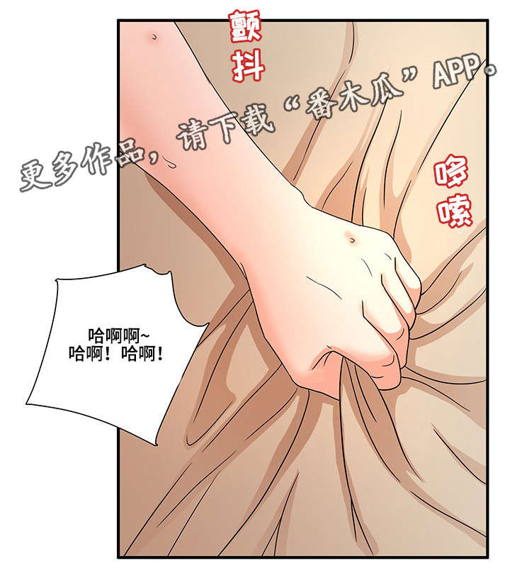 抛弃秘密漫画,第16章：忍不了3图