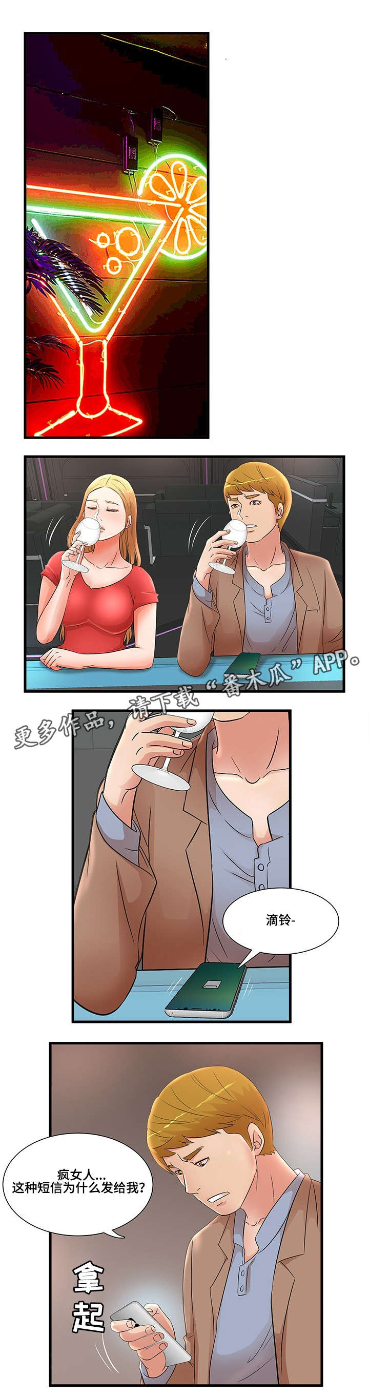 抛弃秘密漫画,第29章：逃跑2图