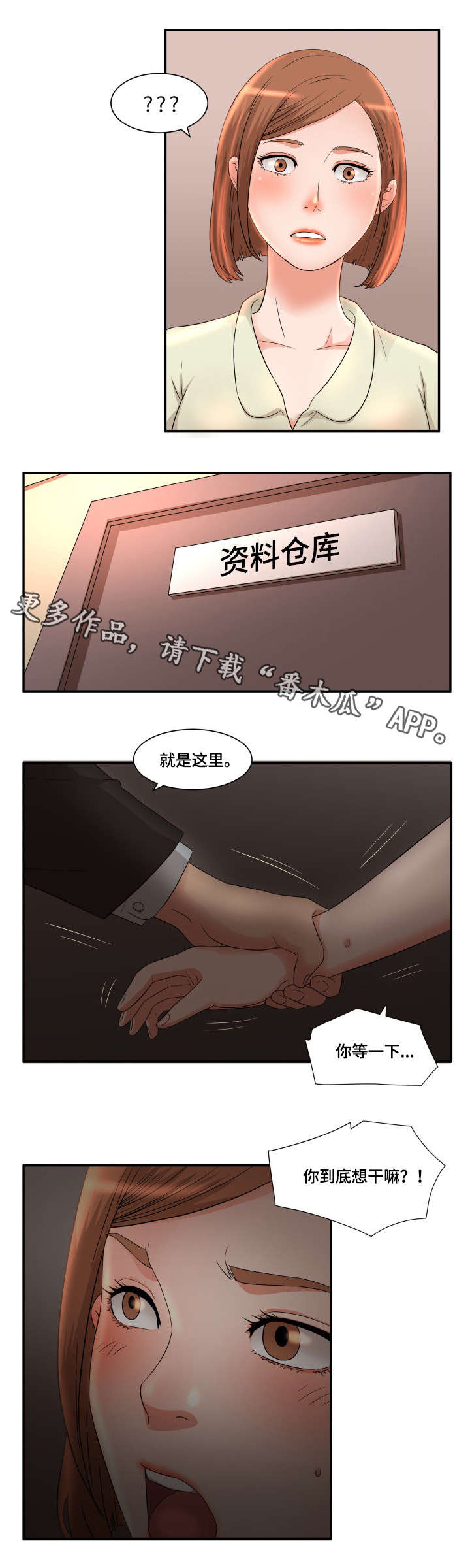 抛弃秘密漫画,第10章：仓库2图