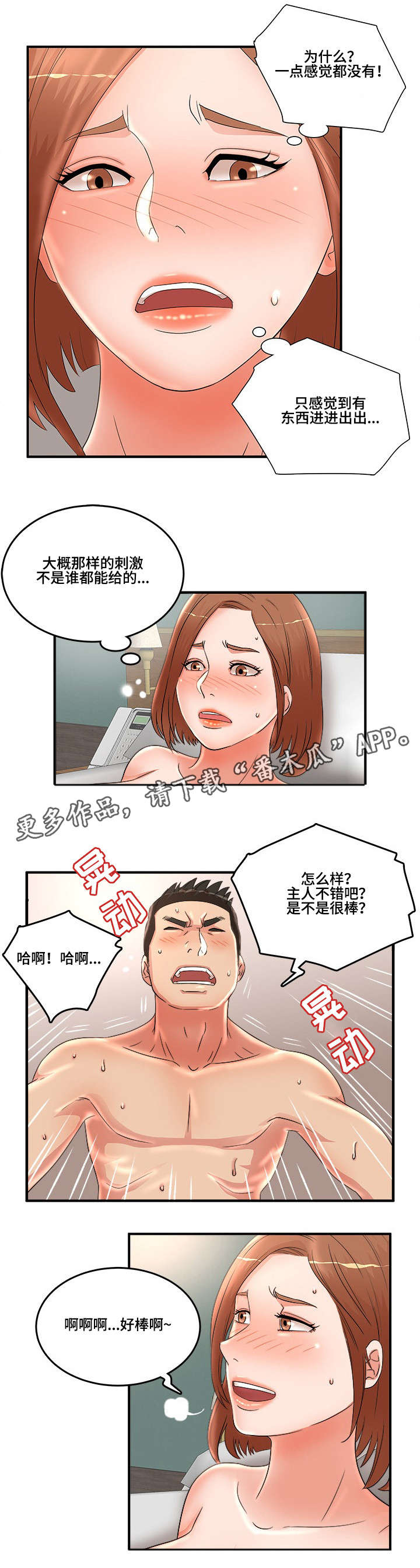 抛弃秘密漫画,第28章：联谊3图