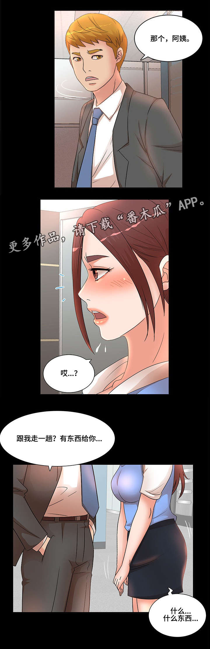 抛弃秘密漫画,第21章：故意4图
